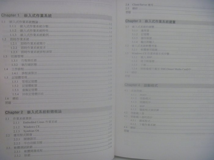 【月界】嵌入式作業系統 開發與應用程式設計 Windows CE(絕版)_王金龍_碁峰_原價650　〖電腦系統〗AIG