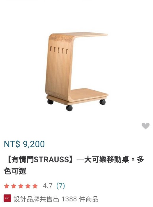 香榭二手家具*STRAUSS有情門 實木大可樂移動桌-邊桌-床邊桌-小茶几-原木桌-活動桌-筆電桌-沙發邊桌-矮桌-邊几