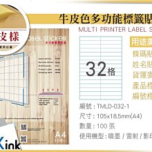 PKink-A4牛皮標籤貼紙32格  9包/箱/噴墨/雷射/影印/地址貼/空白貼/產品貼/條碼貼/姓名貼
