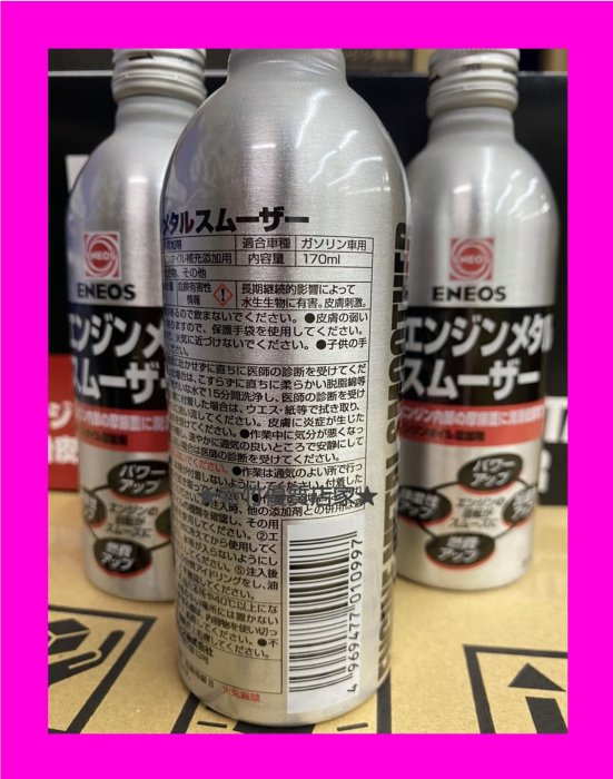 ENEOS 日本原裝 機車 金屬保護膜 機油精 潤滑添加劑 新日本石油 機油添加劑 性能恢復劑 公司貨