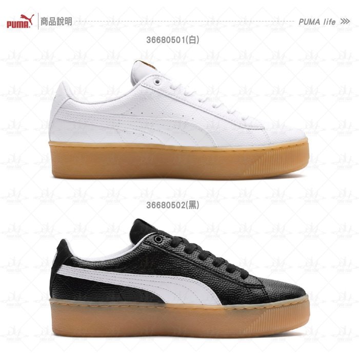 PUMA 白 女 休閒鞋 小白鞋 橡膠底 牛奶糖底 厚底 增高 少女鞋 Vikky Platform 36680501