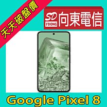 【向東電信=現貨】全新google pixel 8 8+128g 6.3吋防塵防水5g手機單機空機14990元