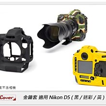 ☆閃新☆免運~ EC easyCover 金鐘套 適用Nikon D5 機身 矽膠 保護套 相機套 (公司貨)