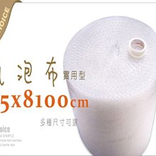 含稅【實用型氣泡布45*8100cm】另有舒美布自黏袋快遞袋牛皮紙袋.紙箱