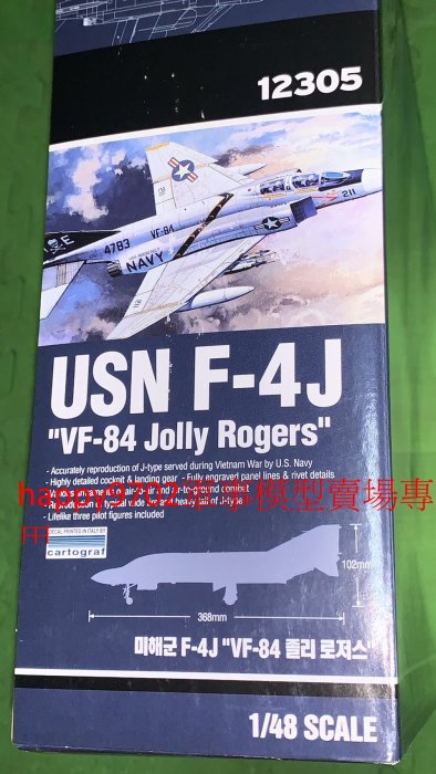 現貨 1/48 ACADEMY  美國  F-4J 戰鬥機  VF-84 JOLLY ROGERS 12305