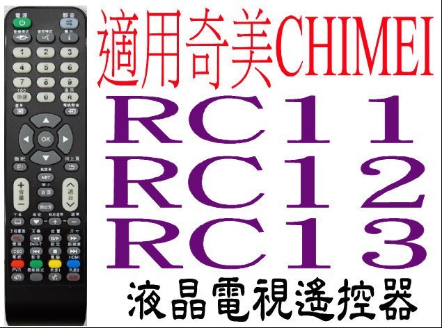 全新奇美CHIMEI液晶電視遙控器適用RC14 RC16 43/50/55/65M100 TL-55W800 1221