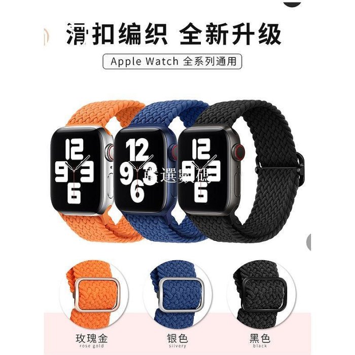 【嚴選數碼】方扣尼龍編織紋 扣式錶帶 替換錶帶 適用於 Apple watch 9 8 7 6 8代 41mm 45mm