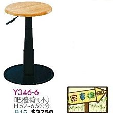 [ 家事達]台灣 【OA-Y346-6】 吧檯椅(木) 特價