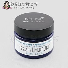 立坽『造型品』得洲公司貨 KEUNE肯葳 1922紳藍 油頭派對75ml HM10