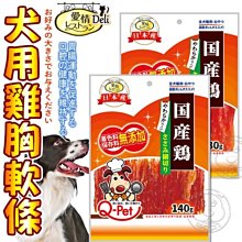 【🐱🐶培菓寵物48H出貨🐰🐹】Q-PET巧沛》愛情狗狗雞胸軟條/片-130~140g 特價225元自取不打折