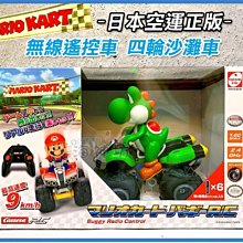 =海神坊=日本原裝空運 366583 MARIO 超級瑪莉兄弟 8吋 耀西 無線遙控車 四輪沙灘車 越野摩托車時速9公里