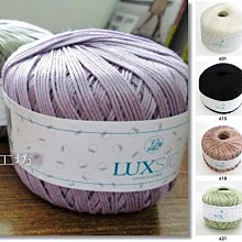 PUPPY 海島棉40g136m~日本進口Luxsic 100% 棉~適編織圍巾、罩衫、帽子、包包【彩暄手工坊】