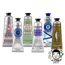 《小平頭香水店》L'OCCITANE 歐舒丹 護手霜 30ml 多款