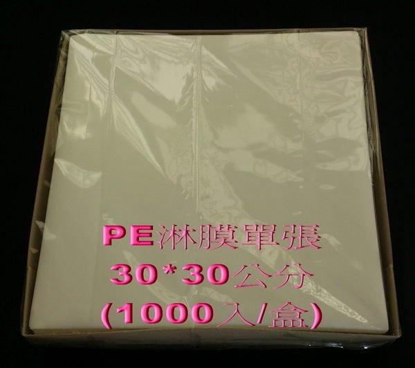 創傑包裝~空白漢堡紙＊PE淋膜紙30*30cm單張＊漢堡*潛艇堡*專用＊防油防水*另有私版印製~＊工廠自營＊工廠在台南＊