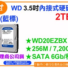 【粉絲價1909】阿甘柑仔店【預購】~ WD 藍標 2T 2TB 3.5吋 SATA內接式硬碟 WD20EZBX 公司貨