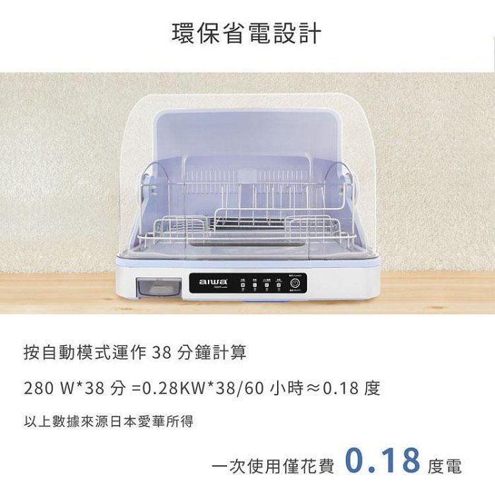 【現貨】烘碗機 AIWA 愛華 殺菌烘碗機26L ADD-2601 紫外線烘碗機 紫外線除菌 1~5人份 興雲網購