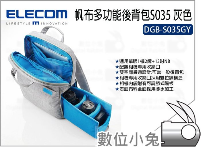 數位小兔【ELECOM DGB-S035GY 帆布多功能後背包S035 灰色】攝影 帆布 防水加工 側背包 後背包