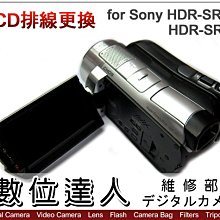 【數位達人相機維修】螢幕LCD排線更換 Sony HDR-SR11 HDR-SR12 / 解決無法觸控 螢幕變黑