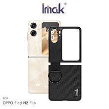 強尼拍賣~Imak OPPO Find N2 Flip 睿翼保護殼(指環扣款)