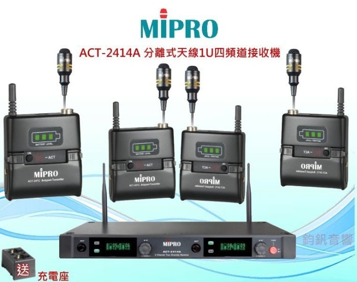 鈞釩音響~MIPRO~ACT-2414A分離式天線1U四頻道接收機