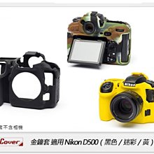 ☆閃新☆免運~ EC easyCover 金鐘套 適用Nikon D500 機身 矽膠 保護套 相機套 (公司貨)