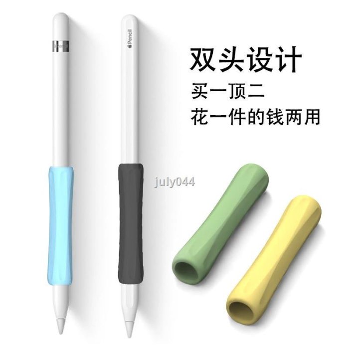 適用蘋果筆握筆套apple pencil 1/2代一二代保護套筆尖套ipad手寫筆pencil保護套防滾耐磨矽膠握筆器舒-好鄰居百貨