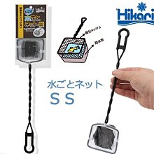 微笑的魚水族☆Hikari-高夠力【防⽔布⼿撈網(SS)】HK-91146