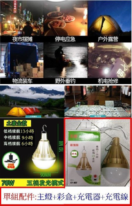 【購生活】白光 黃光 70W 自帶裡電 充電式LED燈泡 充電燈泡 USB燈泡 露營燈 工作燈 吊掛燈 LED照明燈