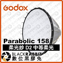 數位黑膠兔【 Godox 神牛 Parabolic 158 柔光紗 D2 中等柔光 】另購 拋物線柔光罩 反光傘 反射罩