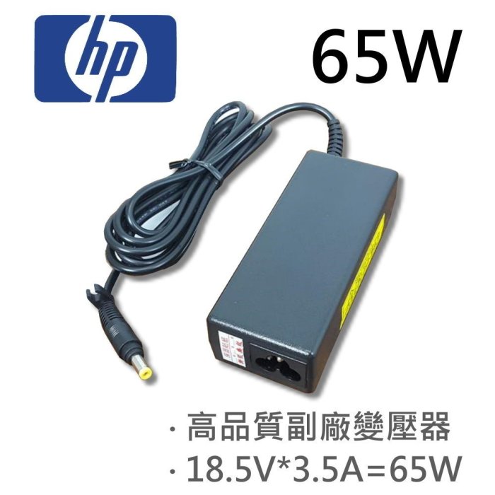 HP 高品質 65W 小黃頭 變壓器 319860-001 338136-001 371790-001