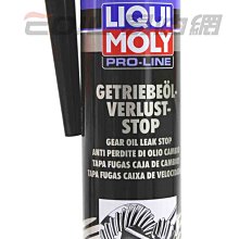 【易油網】LIQUI MOLY 齒輪油止漏劑 手排變速箱止漏油精 #5199