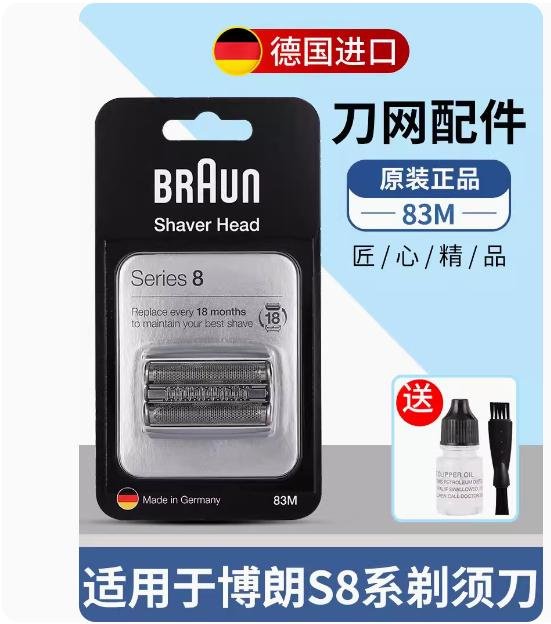 華瑞百貨~ Braun/博朗83m剃鬚刀頭刀網刀片網膜8系 8370CC 8390 8325s 8330