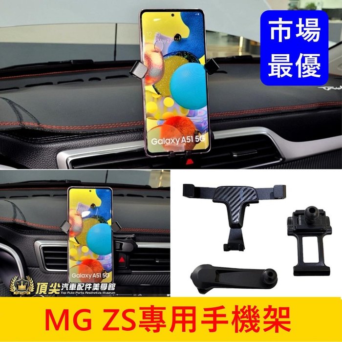 MG名爵【ZS專用手機架】快速出貨 實體店面 MG配件 ZS零配件 專用手機支架 延長桿手機架 超好用手機座 橫放手機架