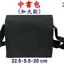 【菲歐娜】3806-2-(素面沒印字)中書包(加大款)斜背包(黑)台灣製作