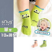 【sNug直營-新生兒寶寶除臭襪單雙組】 寶寶/學步襪/天然/美國棉/無抗菌藥水/安全無毒/短襪/襪子/男襪/女襪