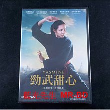 [DVD] - 勁武甜心 Yasmine ( 台灣正版 )