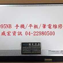 台中筆電維修 C403NA E420MA E420NA 筆電維修 筆電面板 液晶螢幕 螢幕修理 更換 現場快速維修