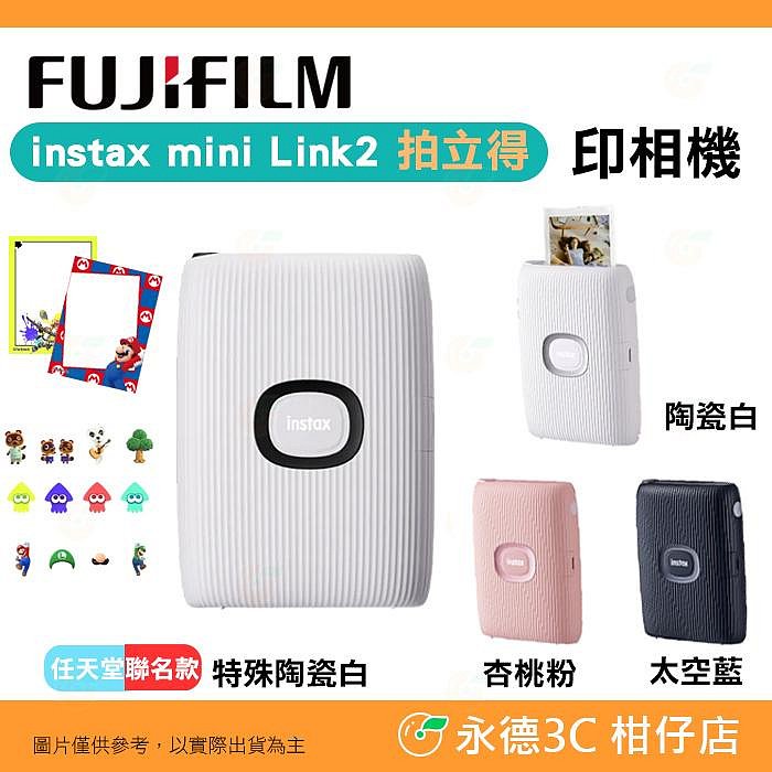 富士 FUJIFILM instax mini Link 2 任天堂聯名款 印相機 恆昶公司貨 相印機 拍立得 打印機