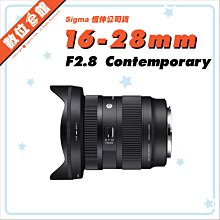 ✅12/15現貨 快來詢問✅恆伸公司貨 Sigma 16-28mm F2.8 Contemporary SONY 鏡頭