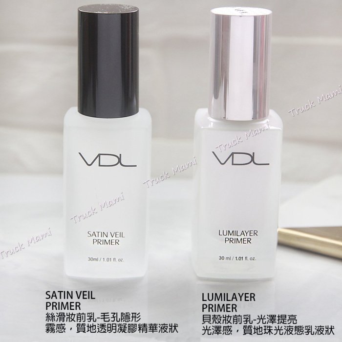 30ml【MAZ】正品保證VDL貝殼 3D提亮光澤妝前乳 提亮液 素顏霜 飾底乳