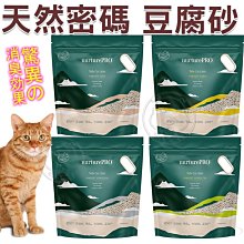 【🐱🐶培菓寵物48H出貨🐰🐹】Nurture PRO 天然密碼 天然環保豆腐砂一包7L特價230元自取不打折