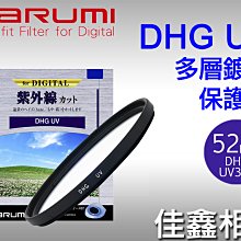 ＠佳鑫相機＠（全新品）MARUMI 52mm DHG UV(L390)薄框 多層鍍膜 保護鏡 彩宣公司貨 可刷卡!免運!