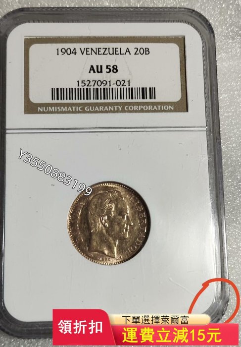 可議價1904年委內瑞拉20玻利瓦爾金幣NGC-AU58重64568【5號收藏】大洋 花邊錢 評級幣