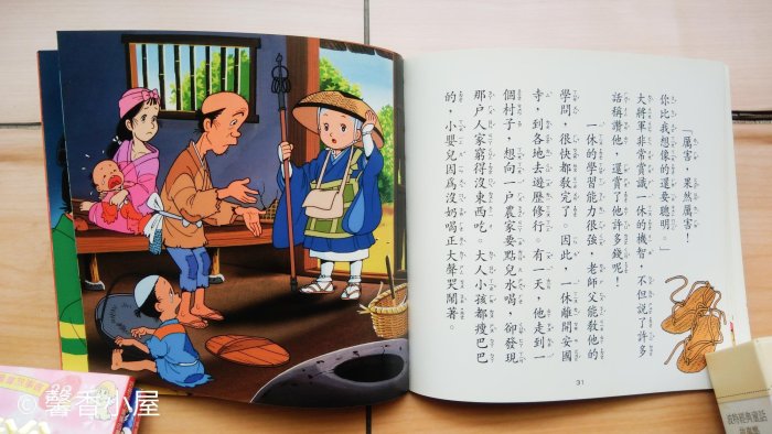 ## 馨香小屋--一休小和尚 / 好孩子和媽媽的圖畫故事書 世界文學名著系列 (台灣英文雜誌社) 以過人機智解決複雜難題