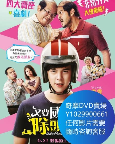 DVD 海量影片賣場 騎機男孩2/又要威，又要除頭盔2 電影 2019年