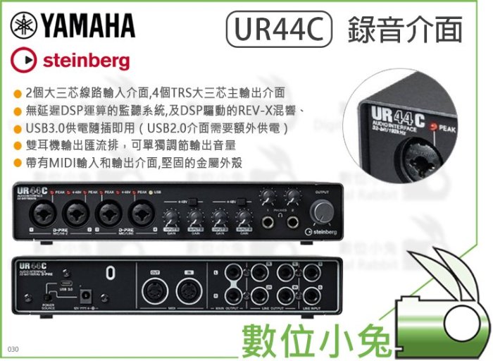 數位小兔【YAMAHA Steinberg UR44C 錄音介面】公司貨USB3.0 錄音室音效