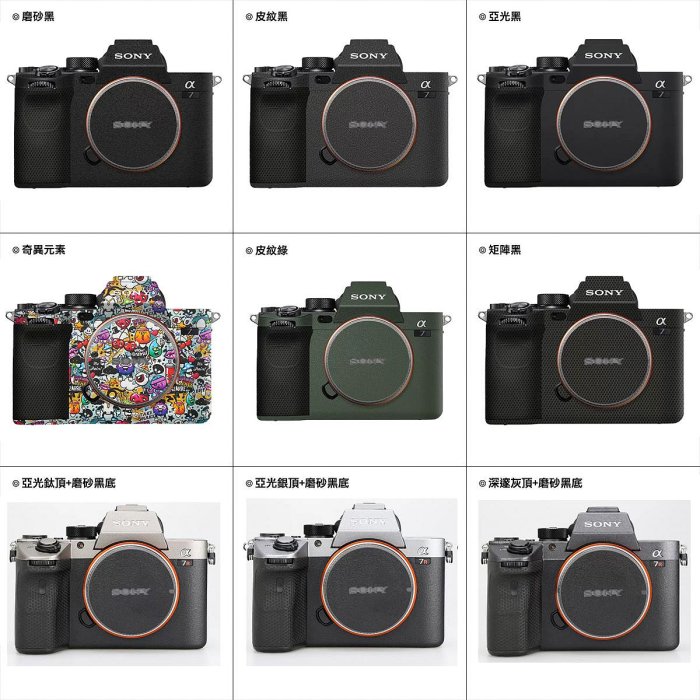 ＠佳鑫相機＠（全新品）Mebont美本堂 SONY A7m4 A7IV相機保護貼膜 3M機身貼膜 貼紙包膜 機身貼皮包膜