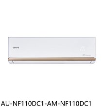 《可議價》聲寶【AU-NF110DC1-AM-NF110DC1】變頻冷暖分離式冷氣(含標準安裝)(7-11卡600元)