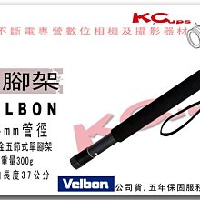 Velbon ULTRA L50 五節式 鋁合金 偏差管 單腳架6D 5D3 60D 650D【凱西不斷電，三年保固】