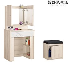 【設計私生活】雪莉法蘭雙色2.2尺化妝台、梳妝台-不含椅(免運費)113A